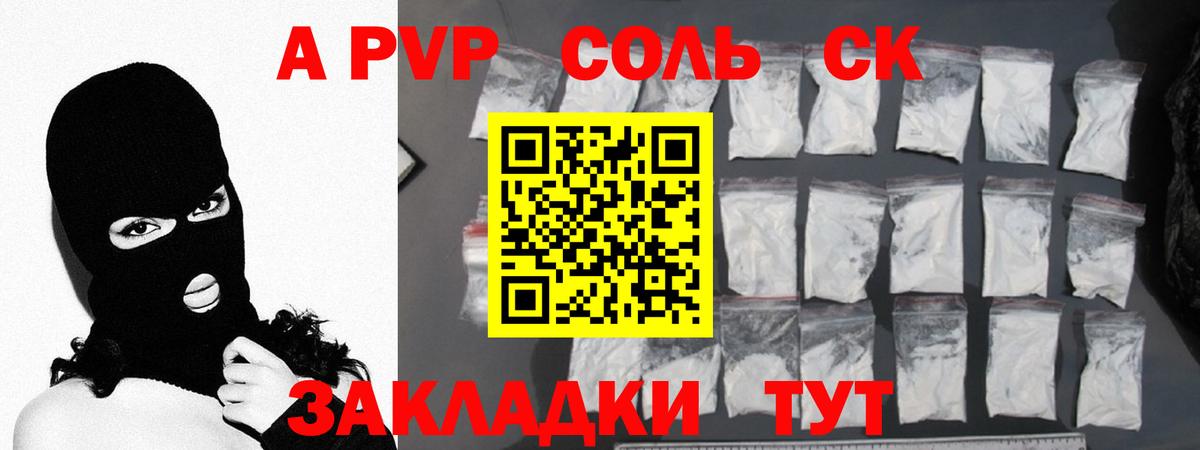 А ПВП крисы CK Астрахань