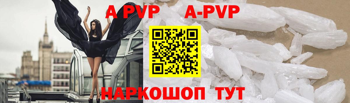 Alpha PVP  A-PVP Crystall  Вход с VPN  Астрахань 