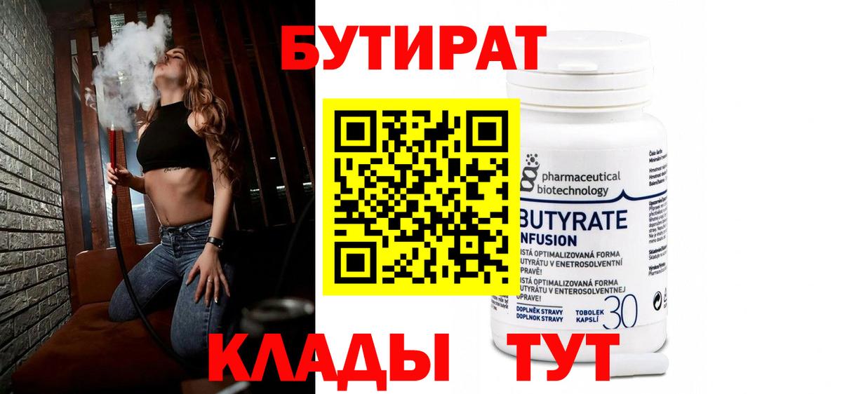 Бутират оксана Астрахань