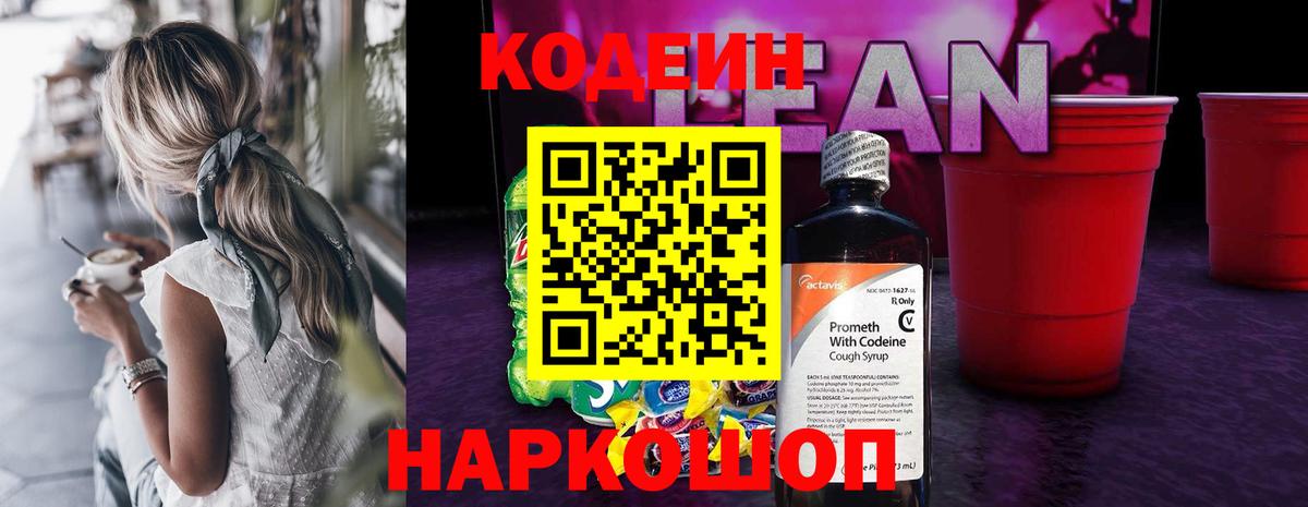 Кодеиновый сироп Lean напиток Lean (лин)  Кодеиновый сироп Lean напиток Lean (лин)  Вход с VPN  Астрахань 