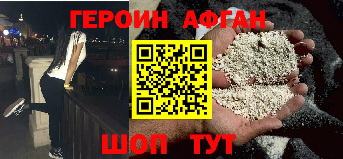 ГЕРОИН хмурый Астрахань