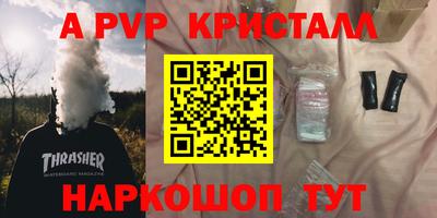 альфа пвп Апрелевка