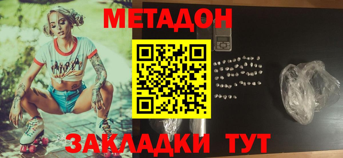 Астрахань  МЕТАДОН белоснежный  Вход с VPN  МЕТАДОН белоснежный 